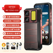 歐奇OUKITEL WP300三防智能手機5G模塊手表露營(yíng)燈16000毫安長(cháng)待機 深紅 12/36G+512G（國內版） 官方標配