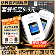 格行隨身wifi6官方正品三網(wǎng)通用車載便攜式無(wú)線網(wǎng)卡cpe路由器WiFi免插卡移動(dòng)隨身wifi非無(wú)限流量2025款 順豐發(fā)貨【彩屏款】下單送1000G流量