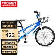 永久（FOREVER）兒童自行車(chē)中大童學(xué)生車(chē)小孩單車(chē)腳踏童車(chē)青少年山地車(chē)20寸藍色