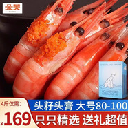 朵芙【頭籽北極蝦】4斤北極甜蝦 熟凍冰蝦元寶蝦腹籽甜蝦生鮮蝦類禮盒 頭籽禮盒80/100精選 4斤(凈重)