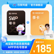 百度網(wǎng)盤(pán)超級會(huì )員SVIP年卡 加贈百度文庫季卡 加速下載 填登錄手機號充值