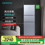 西門(mén)子（SIEMENS）271升大容量三門(mén)冰箱小戶型家用 風(fēng)冷無(wú)霜 分區(qū)保鮮 智能精確控溫 多維出風(fēng) 支持國(guó)家補(bǔ)貼 KG28NV290C
