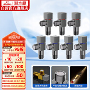 潛水艇（Submarine）槍灰色黃銅加厚三角閥八字閥套裝紅藍(lán)標(biāo)國(guó)標(biāo)4分七只裝4冷+3熱