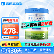 貝拉米（Bellamy's）白金版有機嬰兒配方奶粉含A2蛋白800g 官方授權(quán)澳洲原裝進口 貝拉米白金3