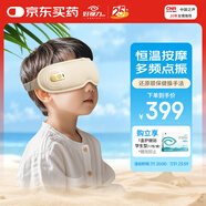 好視力智能護眼儀兒童眼部眼睛按摩儀熱敷眼罩按摩器學(xué)生家用節(jié)日禮物
