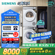 西門子（SIEMENS）小晶鉆智凈版Pro 洗烘套裝 10kg滾筒全自動洗衣機(jī)+10kg變頻熱泵烘干機(jī)  WG52H1U00W+WQ53H2001W 