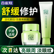 百雀羚（PECHOIN）眼霜 活力緊致眼霜 淡化細(xì)紋眼袋黑眼圈提拉緊致抗皺女護(hù)膚品官方 眼霜 30g +面霜50g