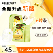 春雨（Papa recipe）綠蜂蜜冰感面膜6片 舒緩泛紅 敏感修護(hù) 韓國進(jìn)口 母親節(jié)禮物