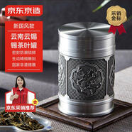京東京造 梅蘭竹菊 國風(fēng)錫罐 【禮盒】茶葉罐270ml 