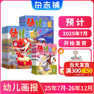 幼兒畫報雜志送好禮 每月3刊 3-7歲紅袋鼠故事書 嬰幼兒早教啟蒙書 兒童睡前繪本故事書 掃碼聽故事 半年/全年訂閱2025年7月-12月可選 雜志鋪非分級閱讀過期刊 【1年半訂閱】幼兒畫報25年7月