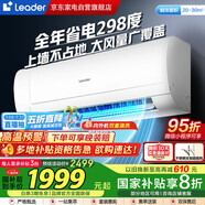 統(tǒng)帥（Leader）省電空調(diào)2匹掛機海爾出品掛機壁掛一級變頻節(jié)能速冷暖自清潔客廳臥室國家補貼KFR-48GW/18MDA81TU1