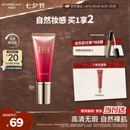 卡姿蘭（Carslan）絲滑無瑕BB霜妝前隔離控油遮瑕保濕持久02#嫩膚色 48g 七夕禮物女