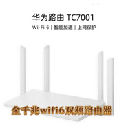 中興（ZTE）八新中興E2633全千兆WiFi6路由器家用穿墻Mesh組網(wǎng)3000 八新華為7001 wifi6全千兆