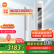 小米（MI）米家 3匹 新一級能效 巨省電 變頻冷暖  圓柱空調(diào)柜機KFR-72LW/N1A1【國家補貼20%】
