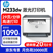 惠普（HP）M233dw A4黑白激光自動(dòng)雙面打印機(jī)復(fù)印掃描一體機(jī) 無線wifi/微信遠(yuǎn)程 辦公家用 學(xué)生作業(yè)