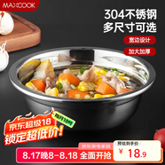 美廚（maxcook）加厚304不銹鋼湯盆18CM MCWATP18 可用電磁爐 加寬加深