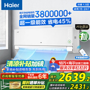 海爾（Haier）空調(diào)【國家補貼20%】自清潔壁掛機WIFI智控變頻新一級能效節(jié)能大掛機家用臥室空調(diào) 小紅花以舊換新 1.5匹 一級能效 【省電PRO】省電王/離子除菌