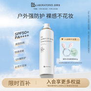 Bb LABORATORIES苾?nèi)R寶bb防曬噴霧防曬霜清爽不黏膩90g 高倍防曬 快速成膜 送女友