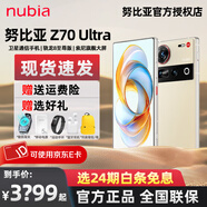 努比亞（nubia）Z70 Ultra【現貨速發(fā) 贈送好禮】驍龍8至尊版 z70ultra努比亞 星空典藏版 5G游戲拍照AI 手機 香珀 16GB+512GB 【24期免息】