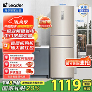 統帥（Leader）海爾智家出品冰箱 218升一級節能變頻低噪三門(mén)電冰箱 風(fēng)冷無(wú)霜家用冰箱小型三門(mén)冰箱【海爾218】 218升三門(mén)無(wú)霜金色冰箱