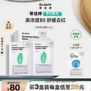 蒂佳婷（Dr.Jart）經(jīng)典維穩(wěn)B5綠丸面膜15片敏感肌補(bǔ)水修護(hù)泛紅效期至26年4月