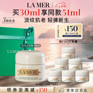 海藍之謎（LA MER）奇跡云絨霜30ml緊致面霜護膚品套裝化妝品禮盒七夕情人節生日禮物
