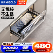悍高（HIGOLD） 廚房櫥柜拉籃碗架抽屜式碗籃加厚304不銹鋼底板調(diào)味籃雙層碗碟籃 800柜單層碗籃|安裝內(nèi)深≥45.3cm