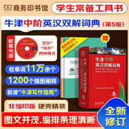 牛津中階英漢雙解詞典第5版2025最新+錯題本+學(xué)習(xí)卡 商務(wù)印書館中小學(xué)生英語閱讀理解寫作文工具書 可搭配現(xiàn)代漢語詞典第7版古漢語常用字字典第6版新華字典12版單雙色本成語大詞典