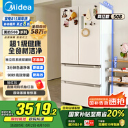 美的（Midea）508升法式多門四開門一級能效雙系統(tǒng)雙循環(huán)除菌凈味國家補(bǔ)貼20%家用冰箱大容量BCD-508WTPZM(E)白