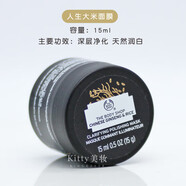 美體小鋪（The Body Shop）茶樹VC玫瑰/人參大米保濕控油去痘去角質(zhì)面膜 15ml 人參大米煥白面膜15ml（劃算清倉
