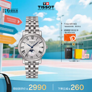 天梭（TISSOT）手表 卡森臻我系列女表 瑞士石英女士鋼帶腕表七夕禮物送女友