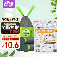 e潔抽繩垃圾袋灰色45*50cm90只單面1絲免撕家用辦公室加厚垃圾袋分類