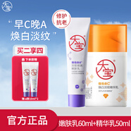 大寶維生素C組合敏感肌早C晚A可用面部護膚品維B維A送禮物 早C晚A【維C精華乳+A醇潤膚乳】
