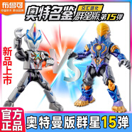 積木人奧特曼群星版第15彈十五代艾克斯盲盒拼裝玩具禮物 群星版15彈【全套10款含隱藏款】