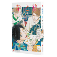 青之箱.7：我知道喲（同名動(dòng)畫(huà)bilibili獨家熱播！“2022全國書(shū)店店員推薦漫畫(huà)TOP4”僅13話(huà)斬獲集英社卷頭。讀起來(lái)如夏日里清爽的鹽汽水的青春漫畫(huà)）