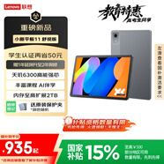 聯(lián)想（Lenovo）小新平板11 舒視版2.5K護眼超清大屏 天璣6300AI平板電腦 旗艦性能AI伴學(xué)8+128G深空灰