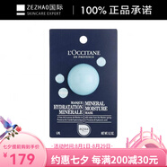 歐舒丹（L'OCCITANE）Aqua Reotier礦物保濕面膜 滋潤(rùn) 6ml