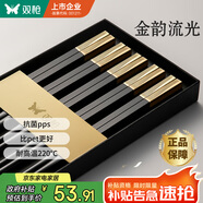 雙槍?zhuān)⊿uncha）抗菌合金筷子家用 無(wú)漆無(wú)蠟 高檔酒店筷子餐具套裝pps5雙金韻流光