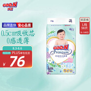 大王【品牌直供】花信風(fēng)紙尿褲 L56片(9-14kg)尿不濕嬰兒 超薄透氣