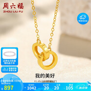 周六福18K黃金項鏈女環(huán)環(huán)相扣項鏈生日禮物黃18K金約0.85g-40+5cm