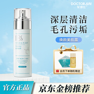 軍博仕煥顏美肌即露溫和去角質(zhì) 深層清潔疏通面部毛孔污垢 男女潔面噴霧 80ml