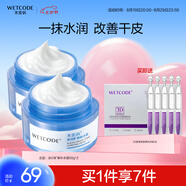 水密碼冰川礦泉補(bǔ)水霜保濕面霜50g*2化妝護(hù)膚品男女通用