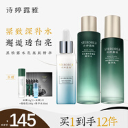 詩婷露雅黑松露提拉緊致彈潤套裝禮盒 清爽淡化細紋抗皺護膚品化妝品 3件套：水120ml+乳100g+精華30ml