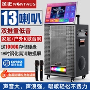 金正(NINTAUS)家庭ktv音響套裝廣場舞視頻音響帶顯示屏卡拉ok點歌機直播功放一體機戶外藍牙便攜音箱 【全新升級】1320G內(nèi)存+13喇叭+18吋屏