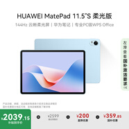 HUAWEI MatePad 11.5''S 柔光版 國家補貼15% 華為平板電腦高刷2.8K柔光屏學(xué)習8+256GB WIFI海島藍