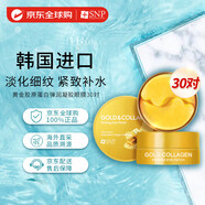 SNP愛神菲黃金膠原蛋白眼膜60片/盒 滋潤眼部保濕女生生日禮物