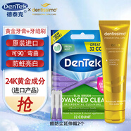 德泰克牙縫刷+DENTISSIMO進(jìn)口24K黃金亮白牙膏套裝 含氟防蛀護(hù)齦