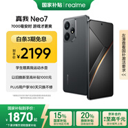 realme【國家補(bǔ)貼】真我Neo7 天璣9300+ 7000mAh大電池 6000nit護(hù)眼電競直屏 智能AI手機(jī)12+512隕石黑