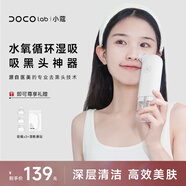 DOCO LAB小氣泡清潔儀吸黑頭清理神器黑頭吸出器儀器毛孔清潔器去黑頭粉刺吸黑頭儀女生生日禮物送女友男生