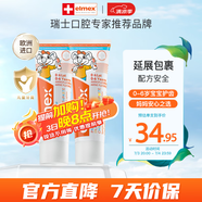 ELMEX艾美適寶寶兒童牙膏0-6歲奧拉氟專(zhuān)效防蛀 50ml*2支裝套裝
